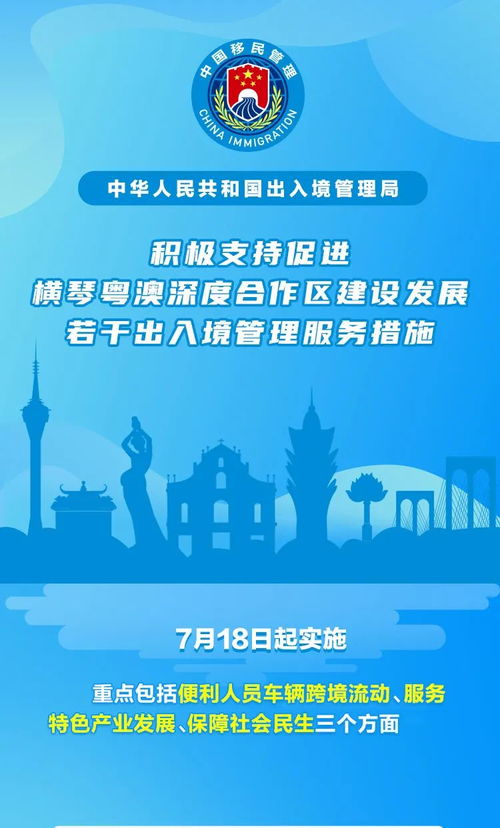 一圖看懂丨支持促進橫琴粵澳深度合作區(qū)建設發(fā)展出入境管理服務措施出臺