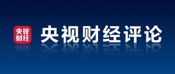 央視財(cái)經(jīng)評(píng)論丨率先V型反彈后的中國(guó)新能源汽車(chē) 數(shù)字文化創(chuàng)意內(nèi)容應(yīng)用服務(wù)如何助力產(chǎn)業(yè)加速跑